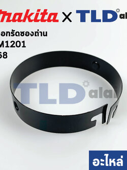 ปลอกรัดซองถ่าน (แท้) สกัด, แย็ก Makita มากีต้า รุ่น HM1201 #68 (341741-2) (อะไหล่แท้ 100%)