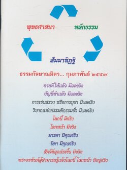 พุทธศาสนา หลักธรรม สัมมาทิฏฐิ