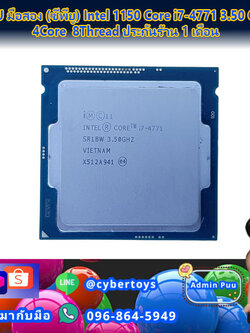 CPU มือสอง (ซีพียู) Intel 1150 Core i7-4771 3.50 GHz 4Core 8Thread ประกันร้าน 1 เดือน