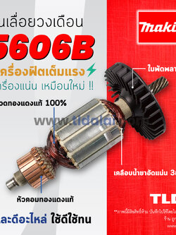 💥รับประกัน💥 ทุ่น (DCA) Makita มากีต้า เลื่อยวงเดือน 6 นิ้ว รุ่น 5606B, 5604R อย่างดี