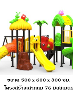เครื่องเล่นสนามกลางแจ้ง ชุดหลังคาเห็ดพร้อมชิงช้าปีนป่าย เครื่องเล่นสนามกลางแจ้ง ในร่ม งบสพฐ. สนามเด็กเล่น