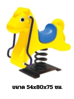 ม้าโยกสปริง ,สปริงโยกเยก,โยกเยกสปริง,เครื่องเล่นสนามกลางแจ้ง พร้อมส่ง