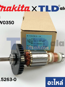 ทุ่น (แท้) บล็อกไฟฟ้า Makita มากีต้า รุ่น TW0350 (515263-0) (อะไหล่แท้ 100%)