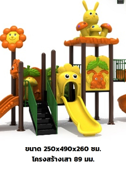 เครื่องเล่นสนามกลางแจ้ง,ชุดกระต่ายซุปเปอร์สไลด์, ครุภัณฑ์สนามเด็กเล่น, สพฐ,โครงการโรงเรียนประชารัฐ ศูนย์พัฒนาเด็กเล็ก playground,สไลเดอร์,ของเล่นเสริมพัฒนาการ,เครื่องเล่นสนาม, สนามเด็กเล่น