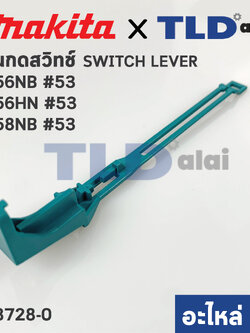ก้านกดสวิทซ์ (แท้) หินเจียร 4นิ้ว Makita มากีต้า รุ่น 9556NB, 9558NB, 9556HN, 9558HN #53, GD0601 (418728-0) (อะไหล่แท้ 100%)