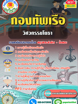 [[สรุป]]แนวข้อสอบ วิศวโยธา(ป.ตรี) กองทัพเรือ