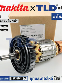 ทุ่น (แท้)# ทุ่นหินเจียร Makita มากีต้า รุ่น GA7020, GA9020 (510125-7) (อะไหล่แท้100%) อะไหล่ทุ่นไฟฟ้า