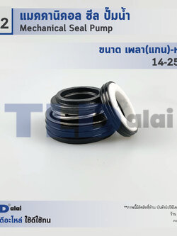 แมคคานิคอลซีล ซีล Makita #M12 ขนาด 14-25 มิล ซีลมากีต้า วัสดุCE/CA/NBR