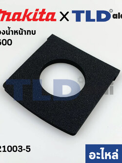 ฟองน้ำหน้ากบ (แท้) กบไฟฟ้า Makita มากีต้า รุ่น 1600 #32 (421003-5) (อะไหล่แท้ 100%)