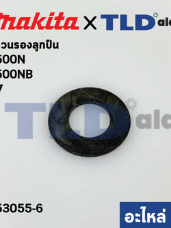 แหวนรองลูกปืนแกนเฟือง (แท้) หินเจียร Makita มากีต้า รุ่น 9500N , 9500NB #7 (253055-6) (อะไหล่แท้100%) แหวนรอง
