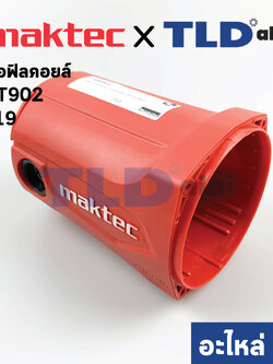 เสื้อฟิลคอยล์ (แท้) หินเจียร 7นิ้ว Maktec มาคเทค รุ่น MT902 #19, MT903 (140495-6) (อะไหล่แท้ 100%)