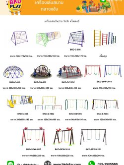 cattalog แคตตาล็อคเครื่องเล่นสนาม เครื่องเล่นปีนป่าย ชิงช้า เครื่องเล่นสนามกลางแจ้ง-ในร่ม