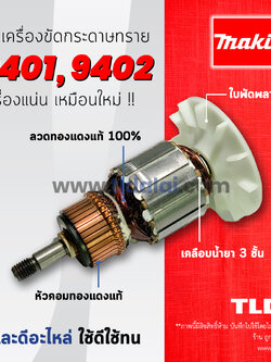 💥รับประกัน💥 ทุ่น (C) Makita มากีต้า เครื่องขัดกระดาษทราย,เครื่องขัดสี 4 นิ้ว รุ่น 9401, 9402