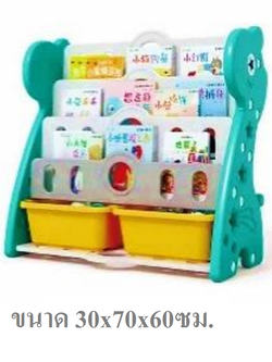 ชั้นวางหนังสือ,ชั้นวางไดโนเสาร ์,เฟอร์นิเจอร์เด็ก,ชั้นวางพลาสติก,พร้อมส่ง