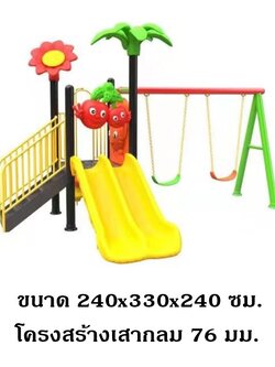 ส่งฟรีทั่วไทย เครื่องเล่นสนาม กลางแจ้ง ชุดสวนต้นไม้พร้อมชิงช้า สไลเดอร์, กระดานลื่น, ของเล่น,ครุภัณฑ์สนามเด็กเล่น, สพฐ,โครงการโรงเรียนประชารัฐ