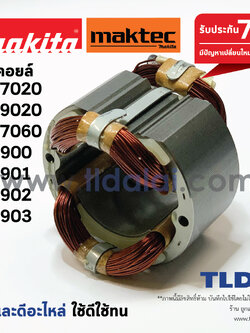 ฟิลคอยล์ (STO) หินเจียร Makita มากีต้า รุ่น GA7020, GA9020, GA7060, GA9060, M9000B, M9001B, M9000 - Maktec มาคเทค รุ่น MT900, MT901, MT902, MT903