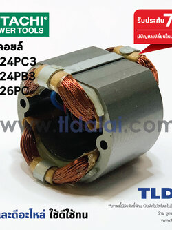 ฟิลคอยล์ สว่านโรตารี่ Hitachi ฮิตาชิ รุ่น DH24PC3, DH24PB3, DH26PC อะไหล่สว่าน