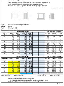 หม้อแปลง เข้า 380v ออก220v 2สาย 1P แยกขด isolate [มีรุ่น tab400v tab110v]