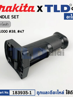 ด้ามจับ, ด้ามสวิทซ์ (แท้) บล็อคไฟฟ้า Makita มากีต้า รุ่น TW1000 #38,#47 (183935-1) (อะไหล่แท้ 100%) HANDLE SET