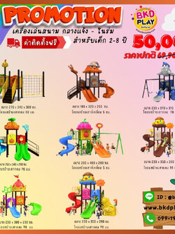 ชุดโปรโมชั่น เครื่องเล่นละ 50,000บาท เครื่องเล่นสนามกลางแจ้ง ,สนามเด็กเล่น,เครื่องเล่นสนามราคาถูก OutdoorPlayground , ของเล่นสนาม, สำหรับบริจาคสนามเด็กเล่น