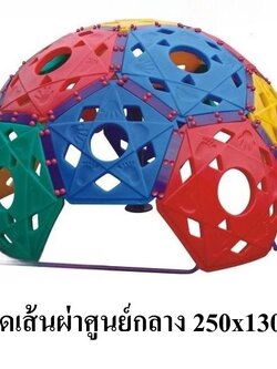 ลูกโลกปีนป่ายดาว, อุโมงค์ของเล่น อุโมงค์พลาสติก , ของเล่นสนาม พร้อมส่ง คิดค่าส่งตามจริง