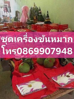 พานขันหมาก