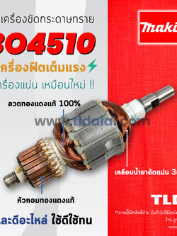 💥รับประกัน💥ทุ่นเครื่องขัดกระดาษทราย 4นิ้ว Makita มากีต้า รุ่น BO4510 (รุ่น บี-โอ 4510)