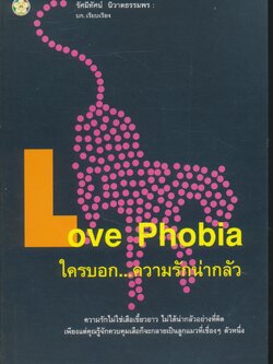 Love Phobia ใครบอก...ความรักน่ากลัว