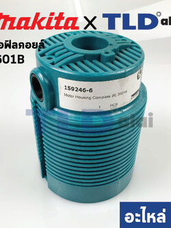 เสื้อฟิลคอยล์ (แท้) เร้าเตอร์ Makita มากีต้า รุ่น 3601B #6 (159246-6) (อะไหล่แท้ 100%)