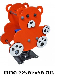 โยกเยก,ม้าโยก, เจ้าหมีน้อย สปริงโยกเยก, โยกเยกสปริง ,ของเล่น, เครื่องเล่นสนาม ค่าส่งติดตั้งฟรี งานพรีเมียม