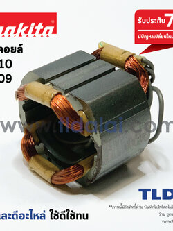 ฟิลคอยล์ สว่าน Makita มากีต้า รุ่น 6409, 6410 อะไหล่สว่าน