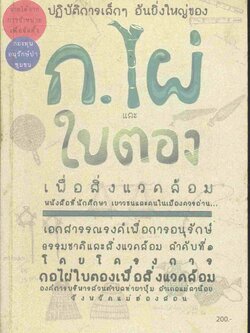 กอไผ่และใบตอง....เพื่อสิ่งแวดล้อม