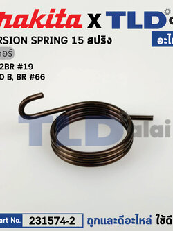 สปริงก้านล็อคระดับ (แท้) เร้าเตอร์ Makita มากีต้า รุ่น 3612BR #19, 3600BR (231574-2) (อะไหล่แท้ 100%) สปริง15