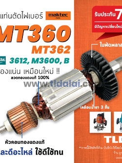 💥รับประกัน💥 ทุ่นเร้าเตอร์ (C) Maktec มาคเทค เร้าเตอร์ MT360, MT362 - Makita 3612, M3600, M3600B ทุกรุ่นใช้ทุ่นเดียวกัน
