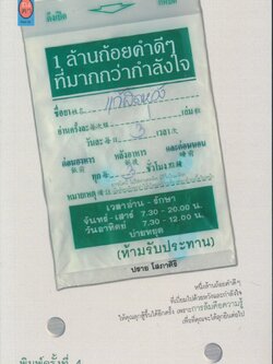 1 ล้านถ้อยคำดีๆ ที่มากกว่ากำลังใจ