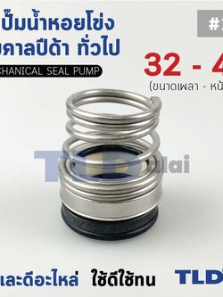 #155 ขนาด 32-43 มิล ซีลคาบิด้า แมคคานิคอลซีล ซีล ก้นหอย