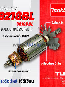 💥รับประกัน💥 ทุ่น (C) Makita มากีต้า เครื่องขัดสี, เครื่องขัดเงา 7 นิ้ว รุ่น 9218PBL, 9218BL **ฟันเฟือง 7ฟัน เอี้ยวขวา (ใช้ทุ่นตัวเดียวกัน)