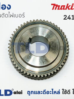 เฟือง Makita มากีต้า แท่นตัดไฟเบอร์ รุ่น 2416S