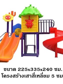 เครื่องเล่นสนามกลางแจ้ง-ในร่ม,ชุดบ้านดอกไม้หนูน้อย กระดานลื่น, ของเล่น,ครุภัณฑ์สนามเด็กเล่น, สพฐ,โครงการโรงเรียนประชารัฐ