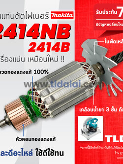 💥ทุ่น💥 ทุ่นแท่นตัดไฟเบอร์ (STO) , ตัดเหล็ก Makita มากีต้า 14นิ้ว รุ่น 2414NB, 2414B, LC1230 (7ฟัน) // อะไหล่ ทุ่น ไฟมาเต็มแรง