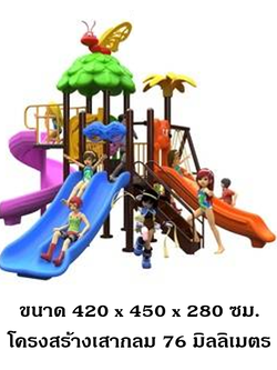 เครื่องเล่นสนามกลางแจ้ง ในร่ม ชุดแมลงปอพร้อมชิงช้า,สไลเดอร์ใหญ่ 4 ทาง,ครุภัณฑ์สนามเด็กเล่น,งบ.สพฐ,โครงการโรงเรียนประชารัฐ, เครื่องเล่นสนามระดับก่อนประถมศึกษา, งบประมาณ80,000