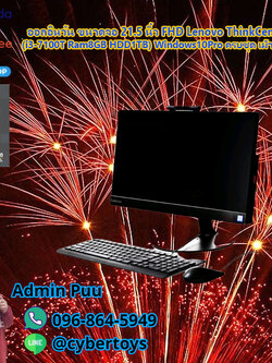 ออลอินวัน ขนาดจอ 21.5 นิ้ว FHD Lenovo ThinkCentre V410z (i3-7100T Ram8GB HDD1TB) Windows10Pro ครบชุด เม้าส์และคีย์บอร์ด