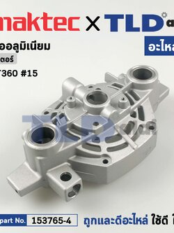 เสื้ออลูมิเนียม (แท้) เร้าเตอร์ Maktec มาคเทค รุ่น MT360 #15 (153765-4) (อะไหล่แท้100%) MOTOR BRACKETCOMPLETE