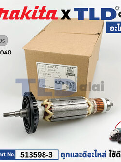 ทุ่น (แท้) ทุ่นหินเจียร Makita มากีต้า หินเจียร 4นิ้ว รุ่น GA4040, GA4540 (515363-6) (อะไหล่แท้ 100%) อะไหล่ทุ่นไฟฟ้า