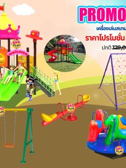ชุดโปรโมชั่นเครื่องเล่นสนามเซ็ตละ100,000บาท เครื่องเล่นสนามกลางแจ้ง ,สนามเด็กเล่น,เครื่องเล่นสนามราคาถูก OutdoorPlayground , ของเล่นสนาม, บริจาคสนามเด็กเล่น