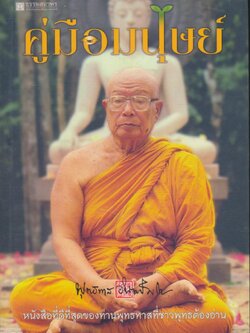 คู่มือมนุษย์