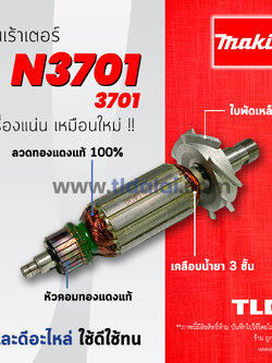 💥รับประกัน💥 ทุ่น (DCA) Makita มากีต้า เร้าเตอร์, เครื่องเซาะร่องไม้ รุ่น N3701 อย่างดี