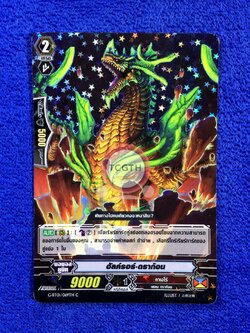 ฮัลค์รอร์•ดราก้อน