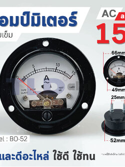 แอมมิเตอร์ AC ตู้ชาร์จ 15A ชนิดกลม BO-52 ใช้วัดค่าแอมป์ตู้ชาร์จ ไฟกระแสสลับ(AC) ความแม่นยำสูง Ampmeter