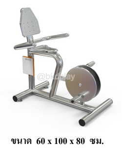 เครื่องออกกำลังกายกลางแจ้งผู้ใหญ่ แบบสแตนเลส บริหารข้อเข่า-ขา (แบบจักรยานล้อเหล็กนั่งพิง) ลานกีฬา อเนกประสงค์ สนามกีฬา ผลิตในไทย สั่งทำตามสีที่ต้องการได้